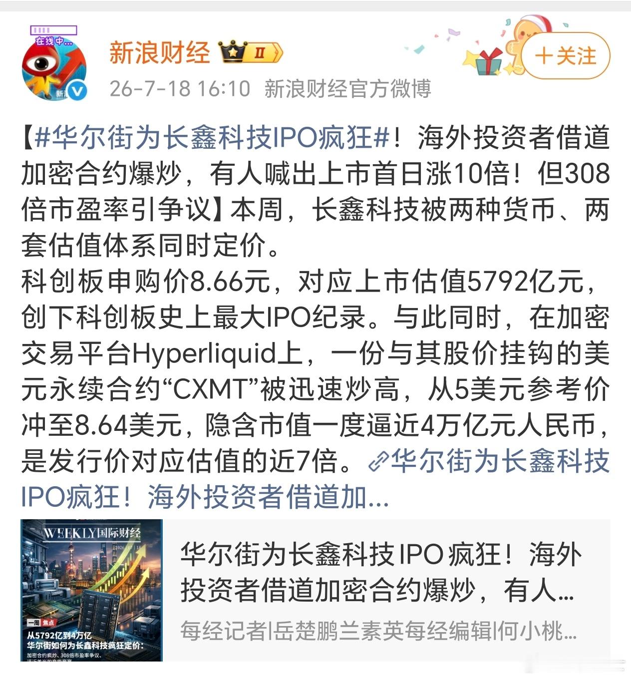 10倍夸张了，但5792亿的估值对长鑫科技而言确实低，上市后冲到两三万亿应该没啥