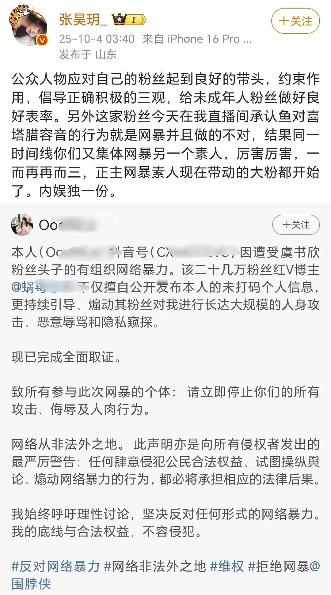 虞书欣大粉网宝素人，要被告了，素人维权了 ​​​
