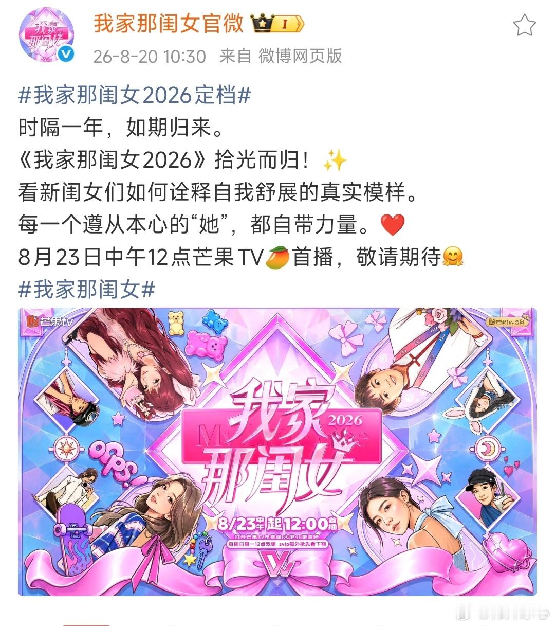 我家那闺女2026定档终于官宣开播！想从各位姐姐的生活里，学到一点人生经验与感悟