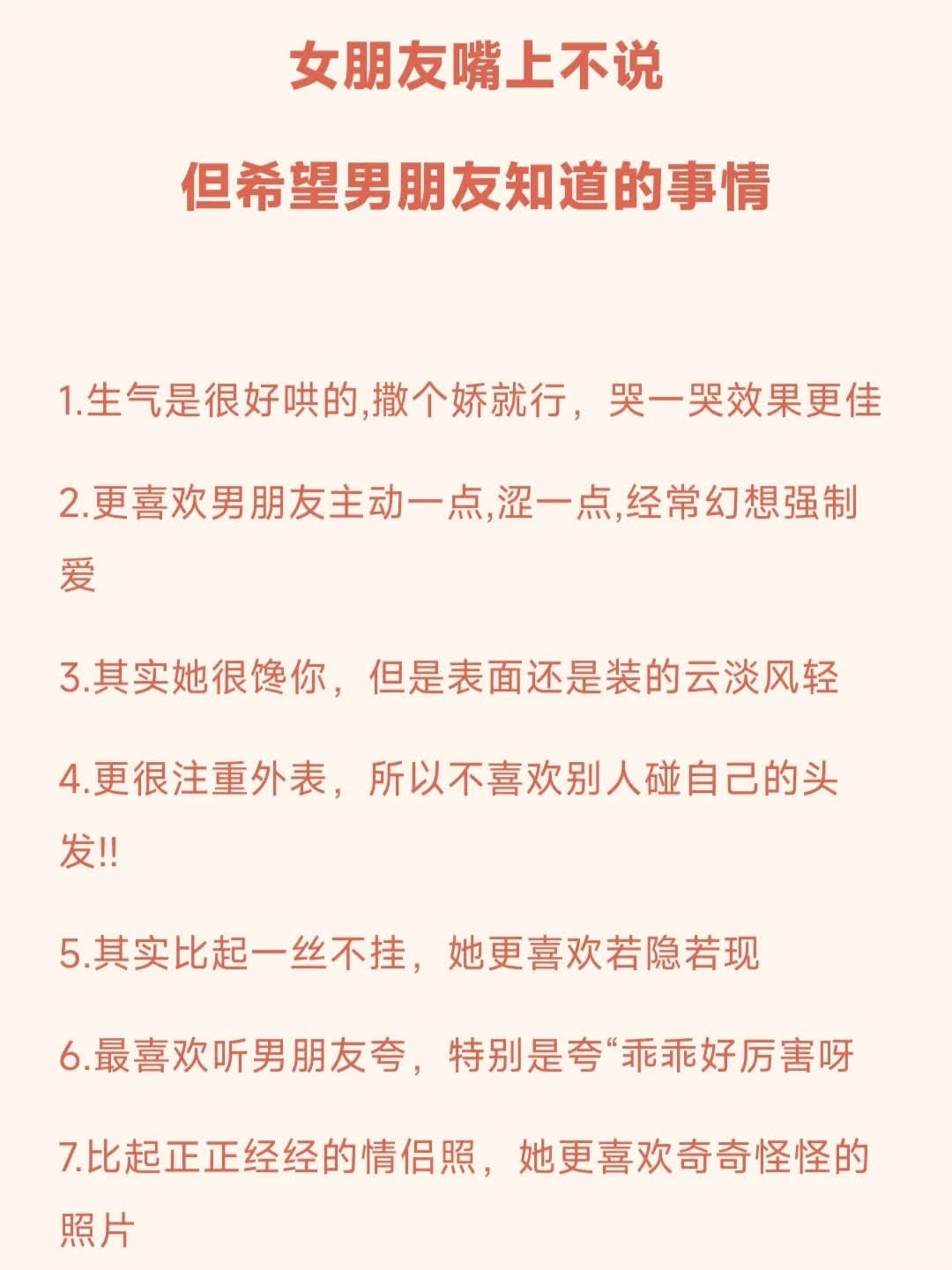 女朋友嘴上不说但希望男朋友知道的事情 