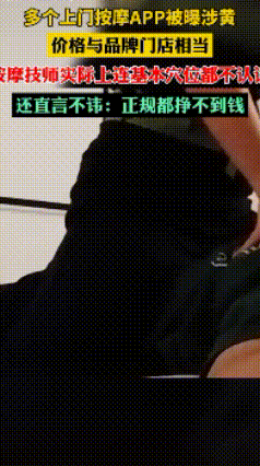 女技师：都上门了你怕啥？只要钱到位，做啥都可以！真不要脸啊！

随着315的打假