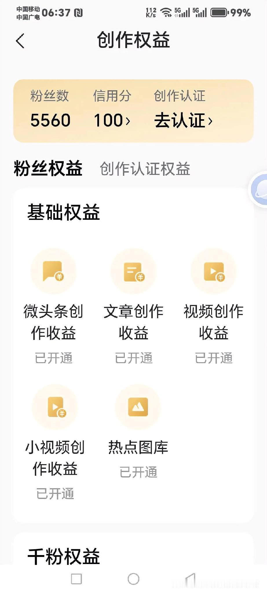 熬了50天！头条创作权益全开通，从扣50分到信用分100的血泪教训
 
50天的