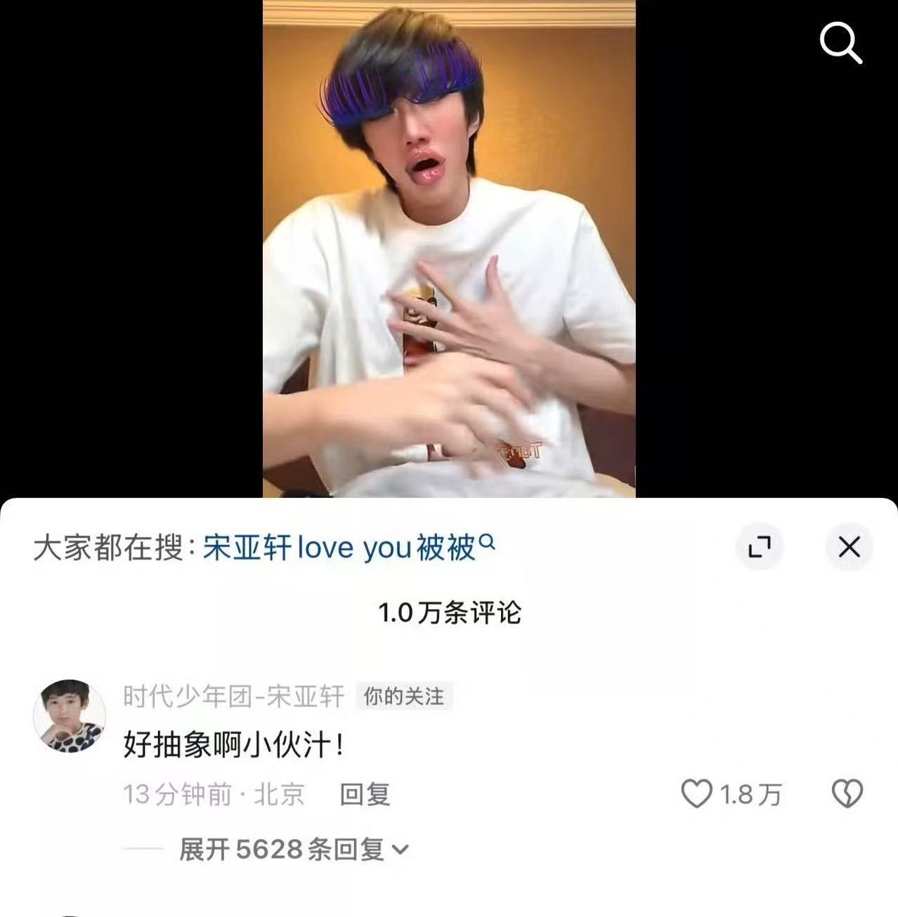 哈哈哈哈哈哈宋亚轩评论了黄朔宋亚轩说黄朔好抽象