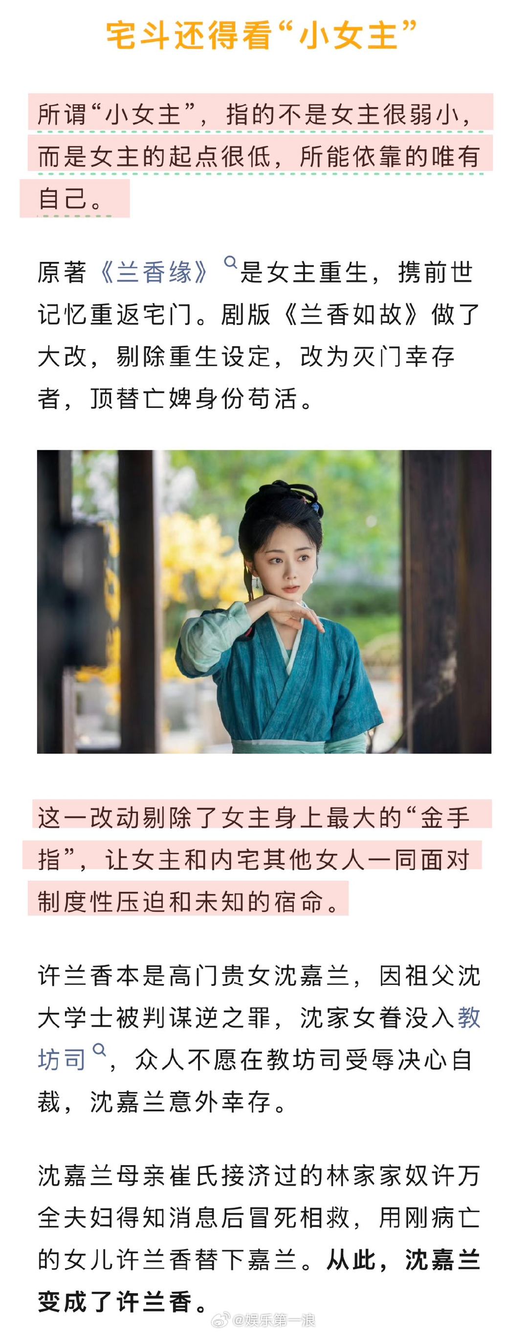 兰香如故小女主大女主爽剧走到头了吗《兰香如故》光想着活下来就耗尽所有力气的“小女
