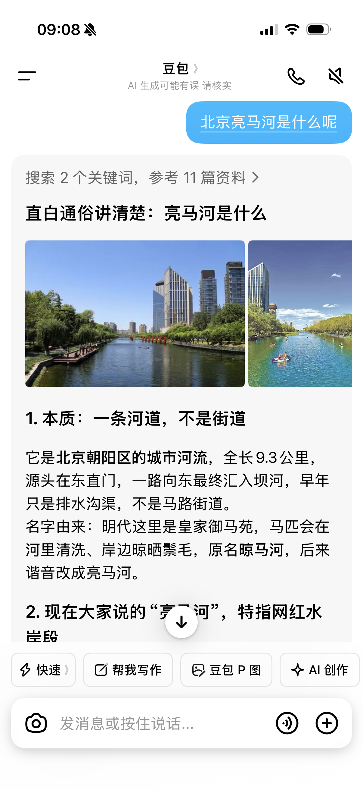 笑死了这个罗伯特，它还真是有点东西的。我怀疑他说的，然后去豆包查看了一下，还真的