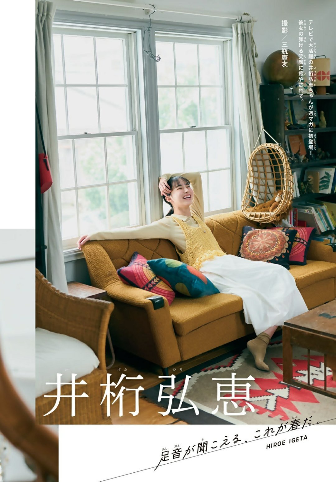 日娱新闻井桁弘惠 井桁弘惠 杂志《週刊少年マガジン》2025年25号 