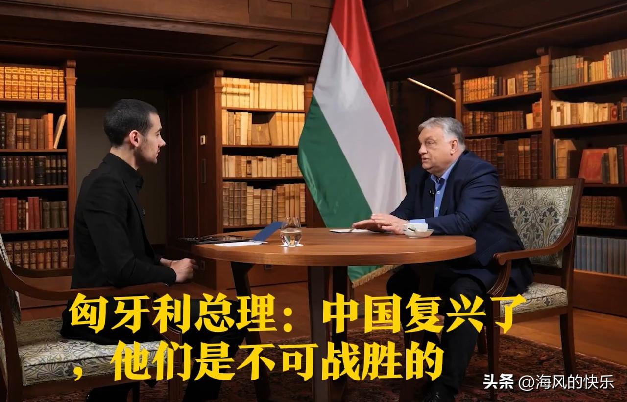 匈牙利总理：中国复兴了，他们是不可战胜的

   据外媒报道匈牙利总理欧尔班在接