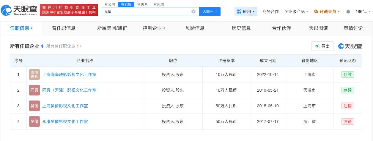 吴倩已成立个人独资工作室
吴倩名下关联4家个人独资工作室吴倩高考621分
据媒体