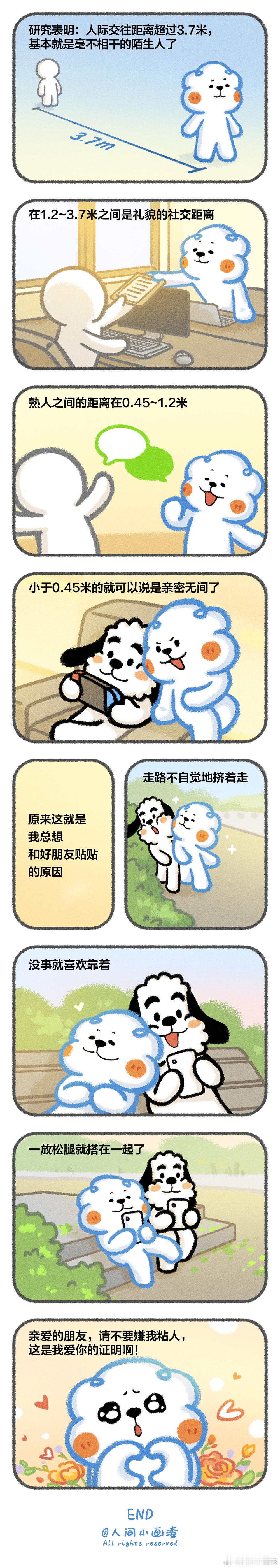 忍不住想要和好朋友贴贴的原因#最近画了什么# ​​​