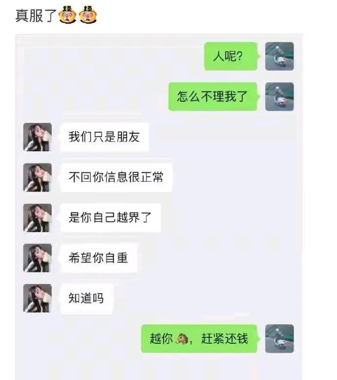 这个弯拐的有点急[呲牙]没见过这么横的债主，真是不想要钱了[捂脸]