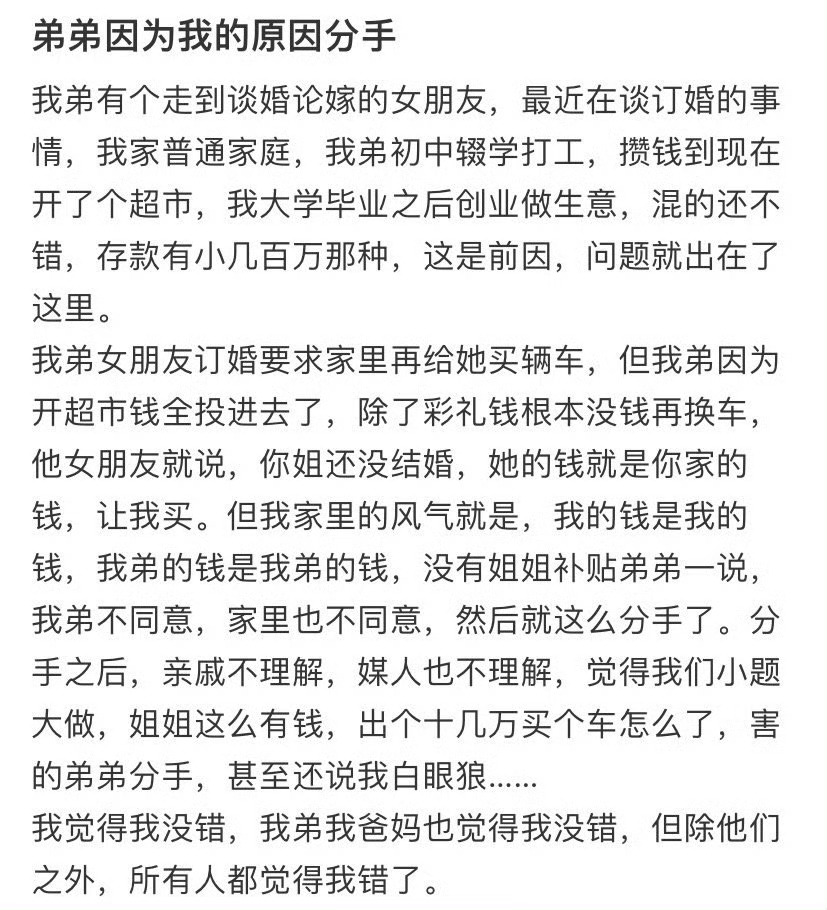 弟弟因为我的原因分手 ​​​