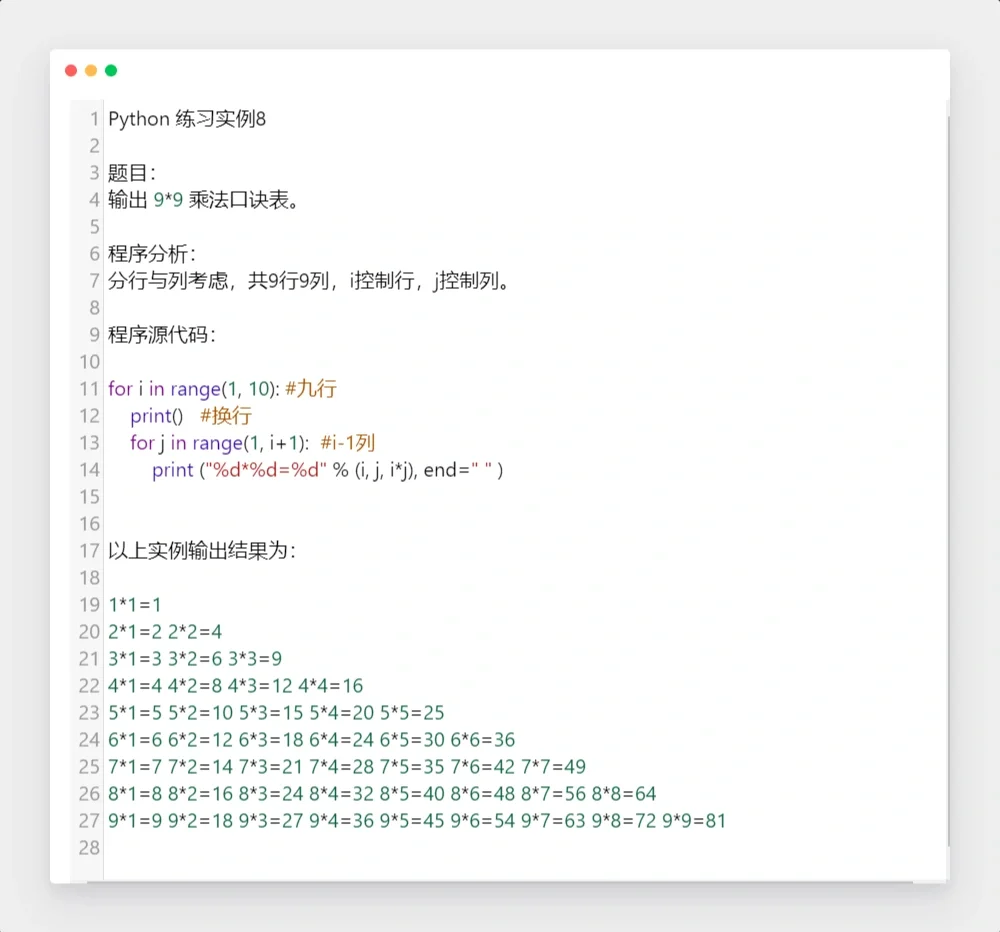Python经典实例0⃣8⃣