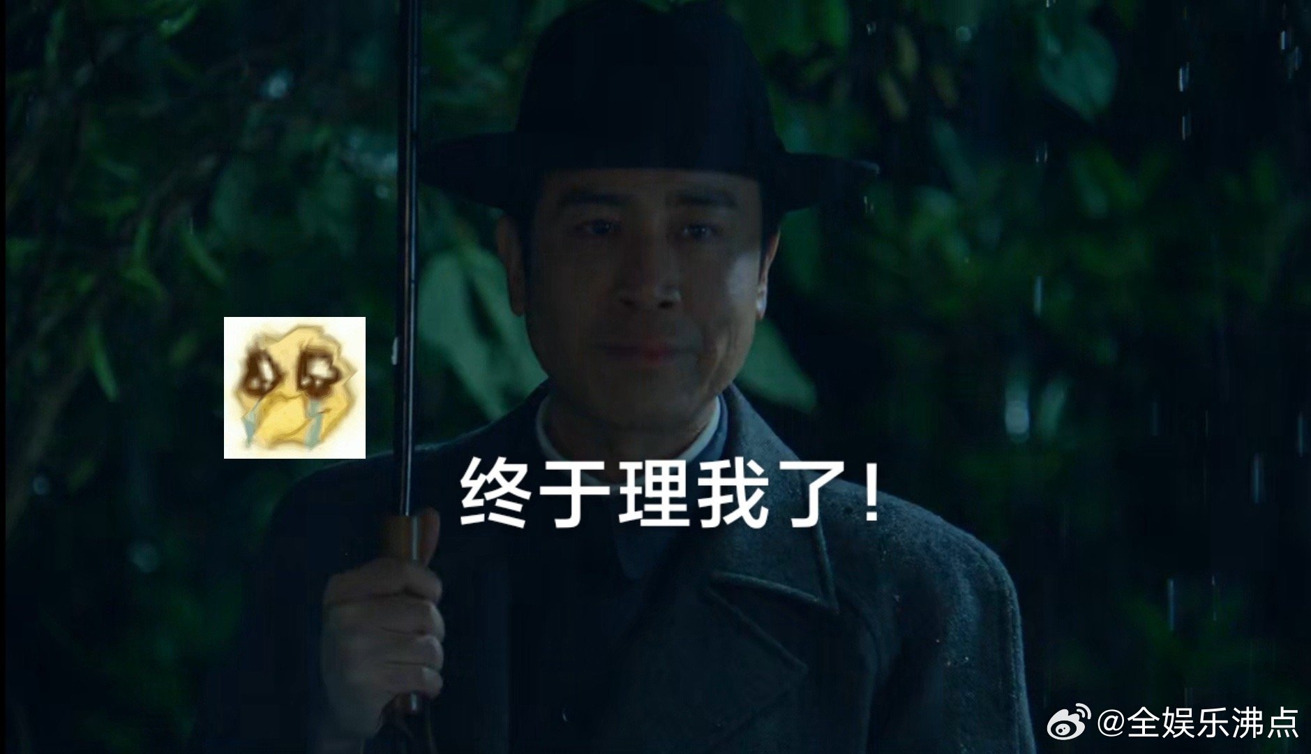 二月红求药的雨终是淋到了于和伟 吴石在暴雨中与陈宝仓对视，一个怕暴露不敢认，一个