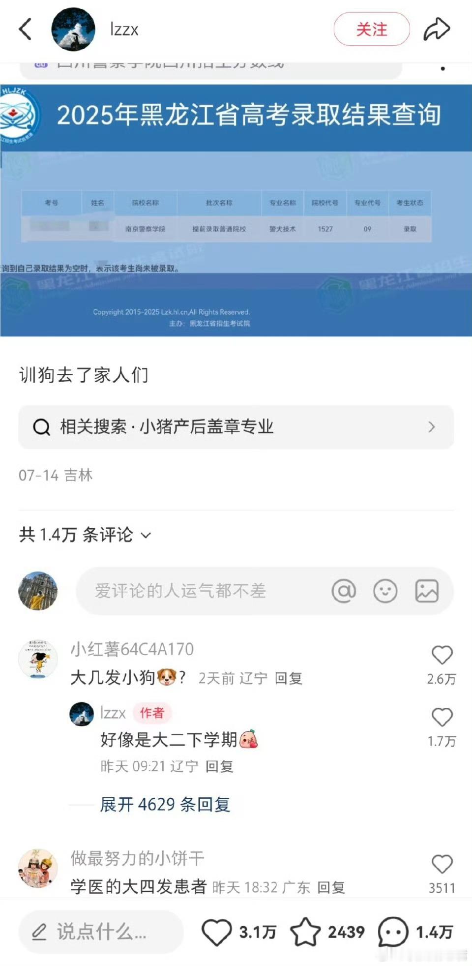 谁懂那个评论：毕业后会看哪个部门录取你的小狗，然后你跟着小狗走 哈哈哈好可爱 ​