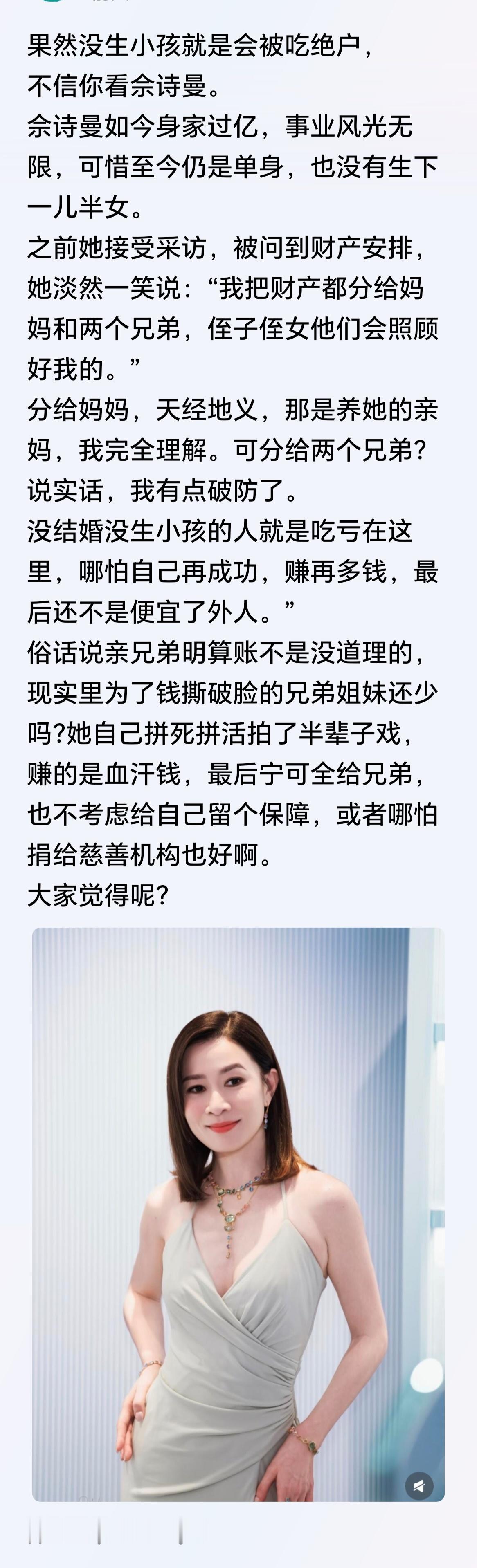 果然没生小孩就是会被吃绝户 