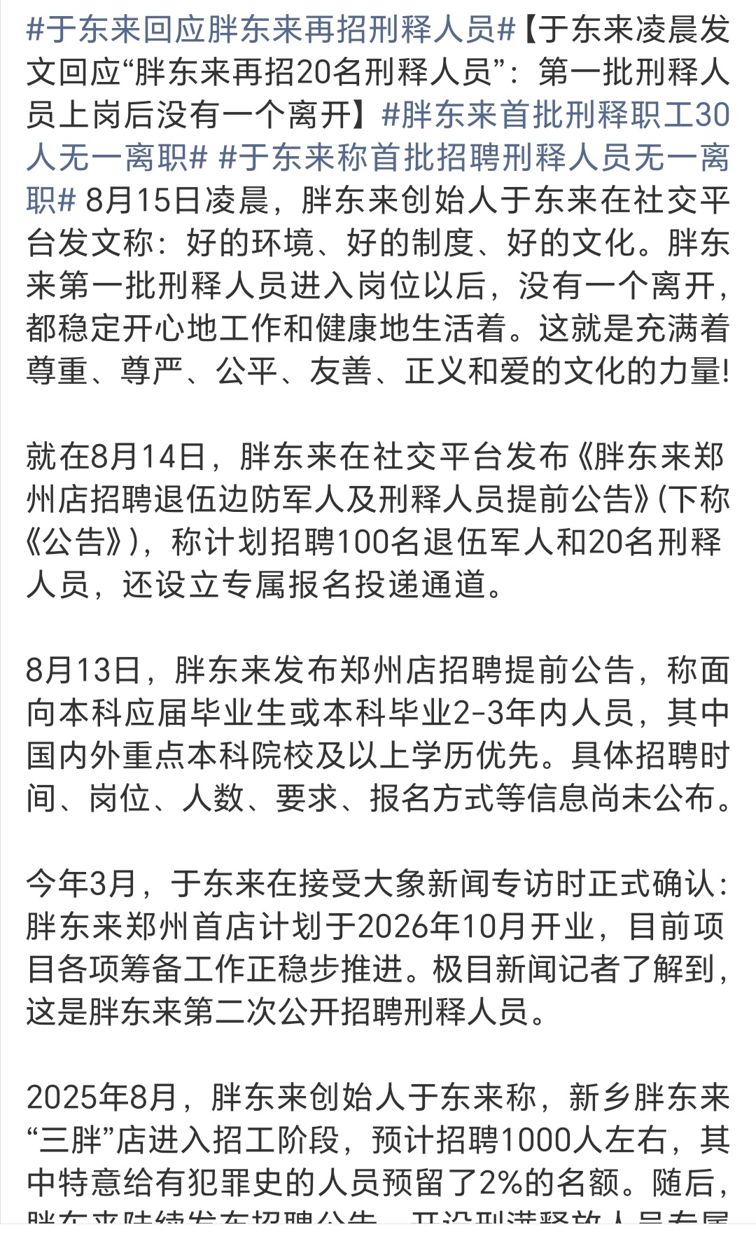胖东来真心很不错，有给了犯过错误的人一次机会，而这帮人也确实很争气！挺好的，大家