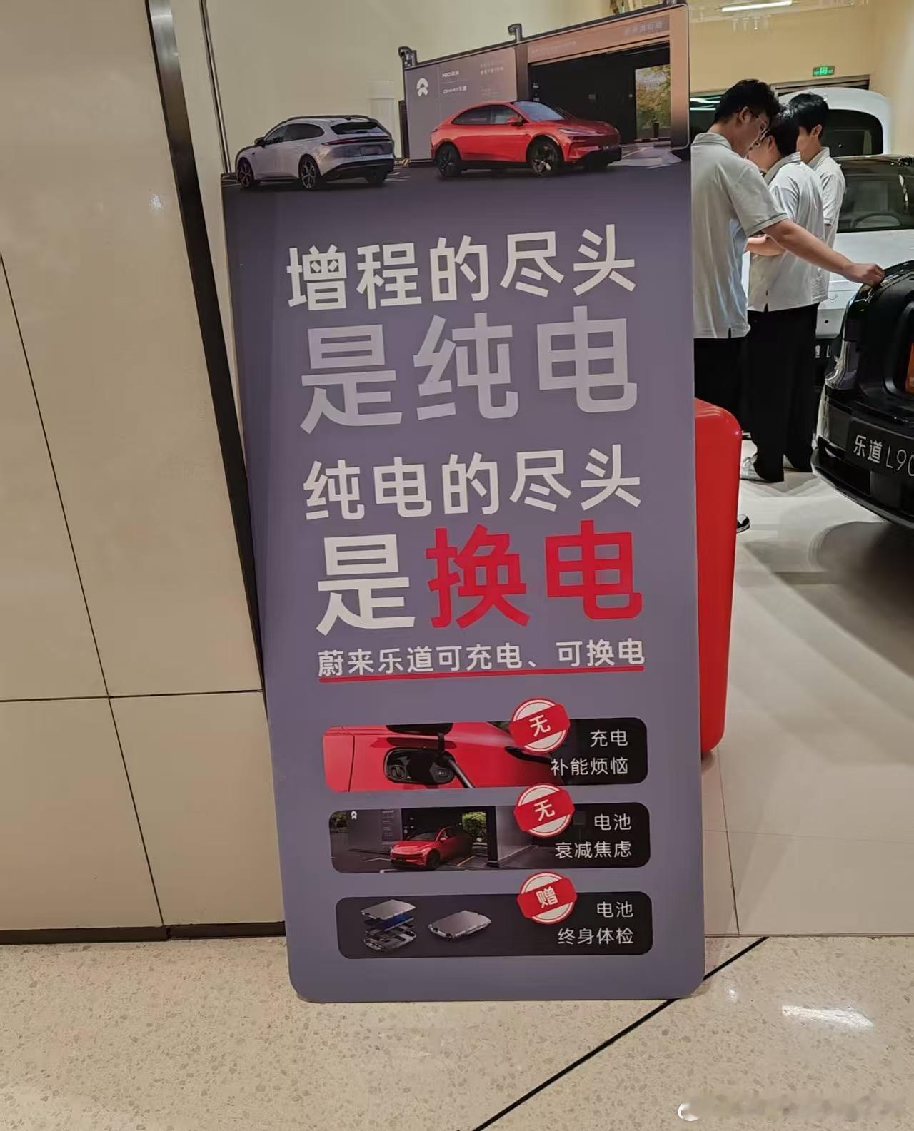 一直以为是恶搞蔚来汽车，没想到真是线下门店看到这句话：增程的尽头是纯电，纯电的尽