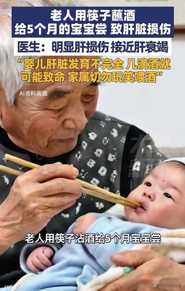 几滴酒致肝衰竭！5月龄宝宝的遭遇，撕开隔代喂养最痛的真相

“就蘸一点点，逗孩子