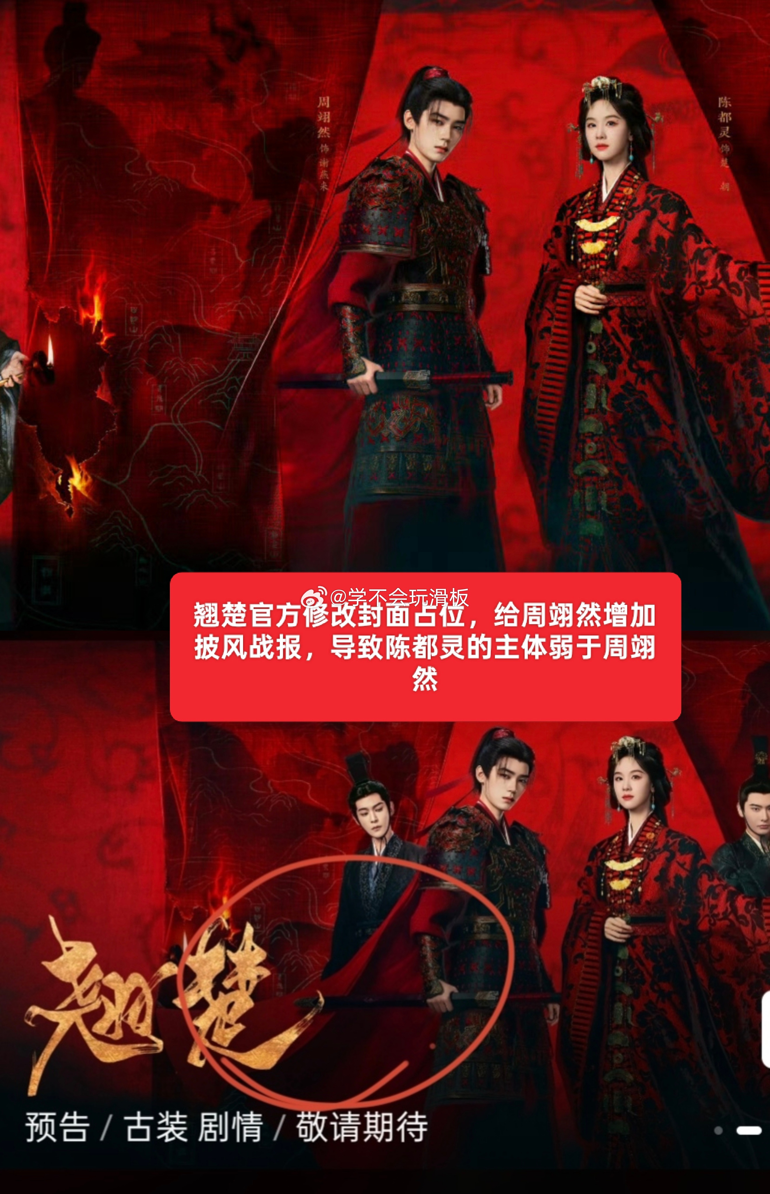 翘楚封面c位给了周翊然 有网友发现:优酷站内翘楚的封面，疑似将c位给了周翊然，原