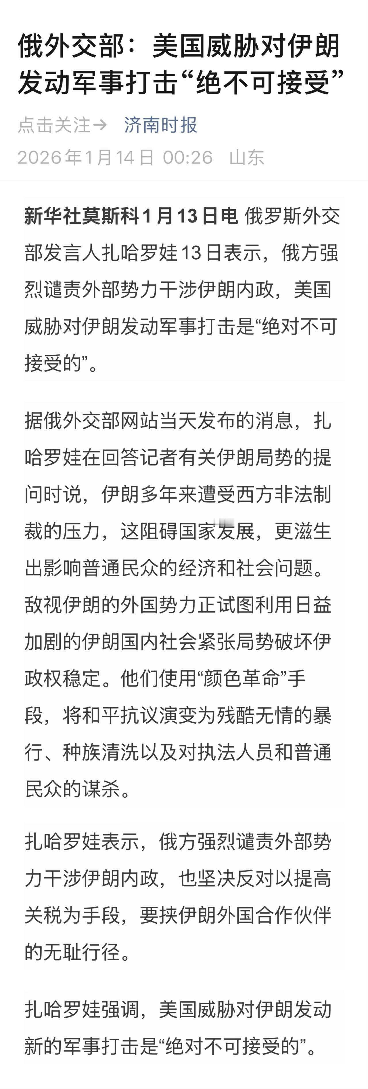 俄伊长期以来保持着稳固的战略合作关系。在当前地区局势紧张的背景下，双方之间的互动