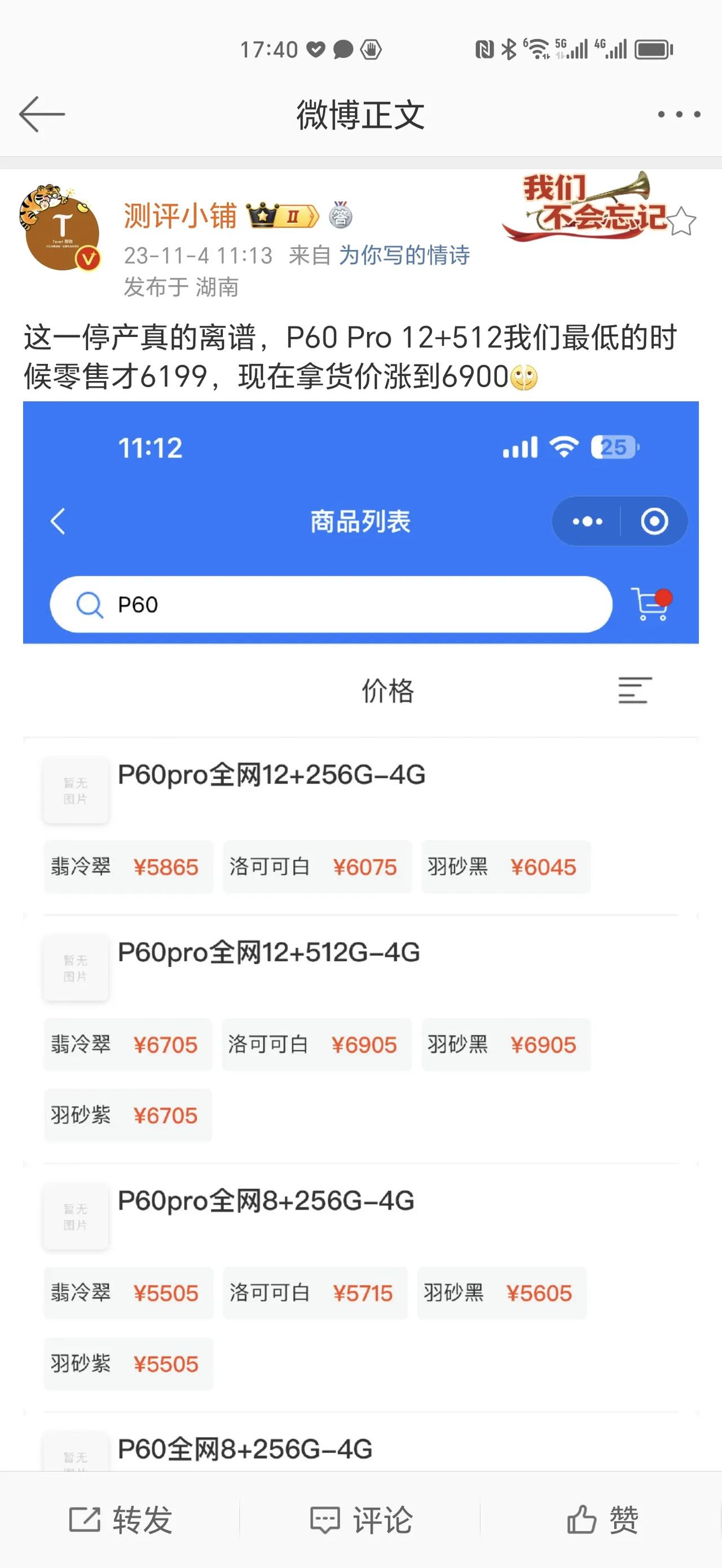 华为品牌效应来了，本来华为P60 Pro官方已经停产，但市场需求还是非常大，第三