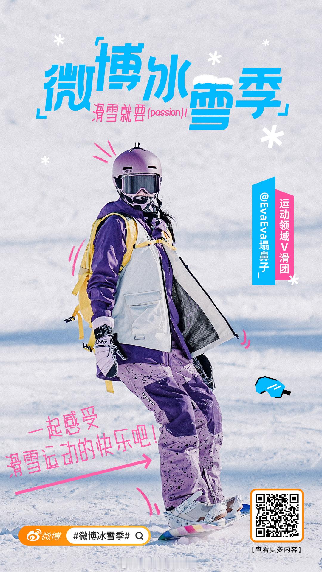 24雪季终于到啦！立马到新疆开板噜[酷]雪友们快来和我一起在微博 passion