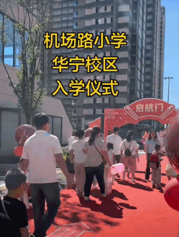 【石家庄机场路小学，开疆拓土】石家庄机场路小学，华宁校区开学啦！石家庄机场路小学