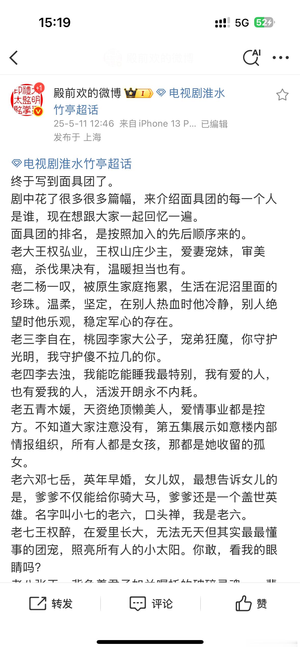 殿前欢：悲剧是我们这个故事的底色。你是真的不给剧粉一点喘息的机会啊，面具团最后就