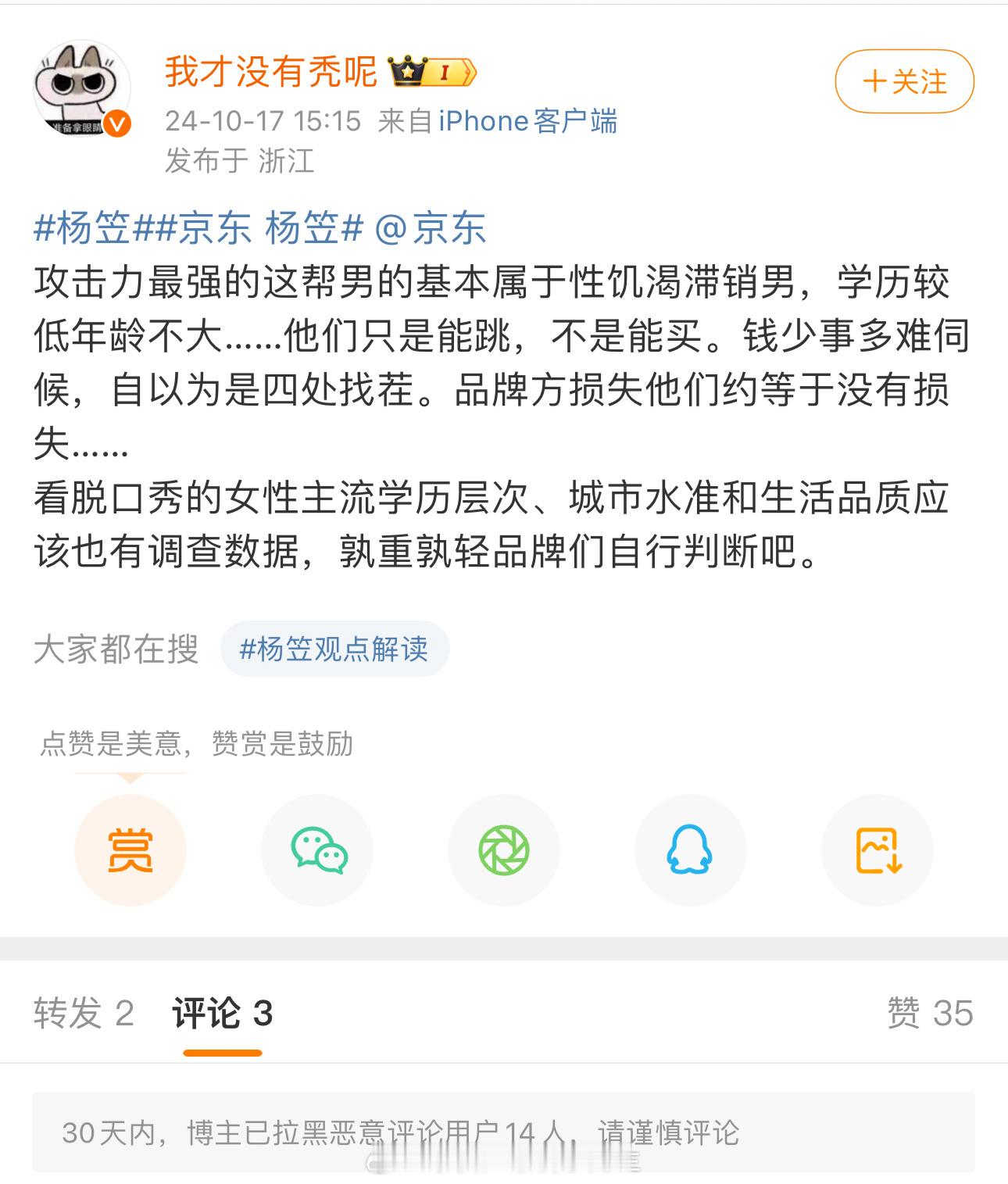 期待京东的股价反应[太开心]#京东 杨笠# ​​​