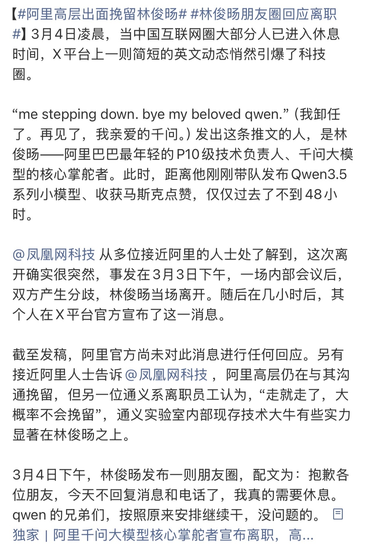阿里Qwen负责人宣布离开了，林俊旸这种级别的大佬离职而且是带着团队离职，阿里高