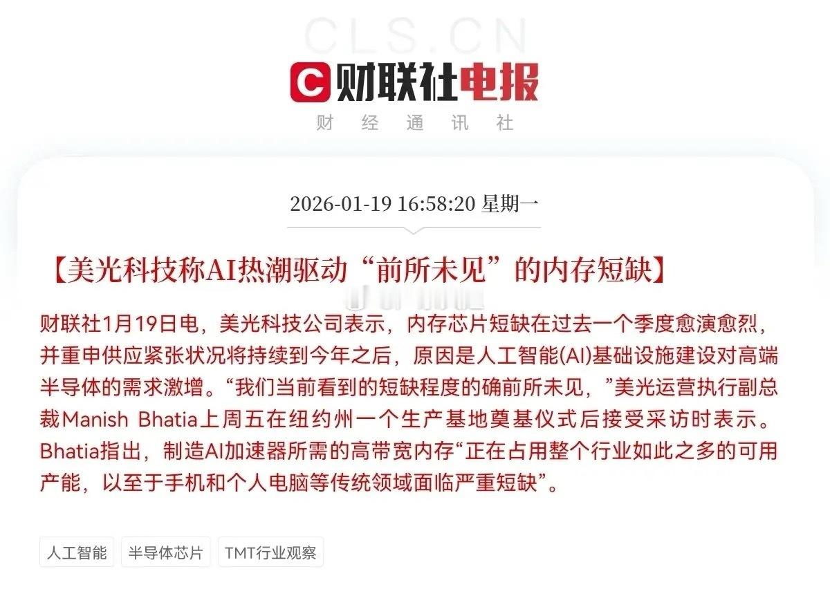 晚间8点35分！美光科技重磅发声了！内存短缺“前所未有”…利好来了！存储芯片巨头