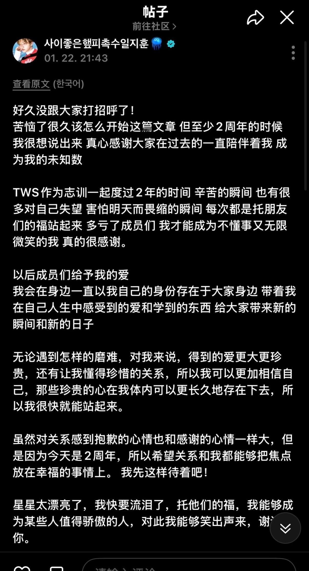韩志薰wvs更新 写给粉丝的一段话 