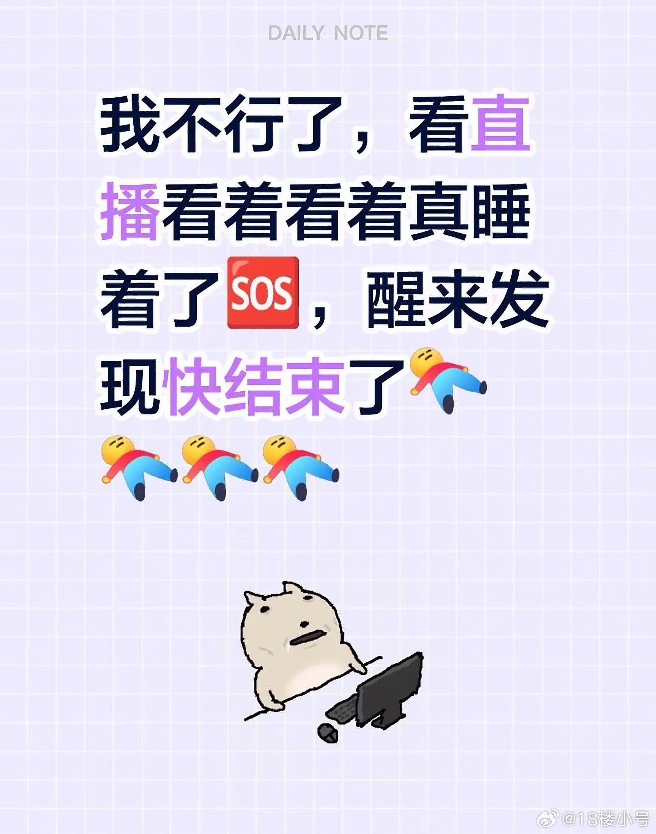 丁禹兮直播丁禹兮[超话] 兮兮老师我举🙋‍♀️报，有人在你的课上睡觉💤 （玩
