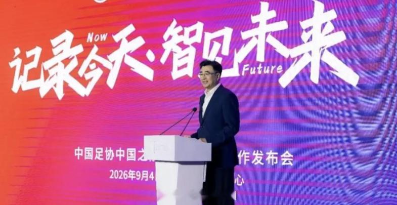 国足未来四年赛事全部免费观看 9月4日晚中国足协与咪咕官宣：未来四年中国之队各级