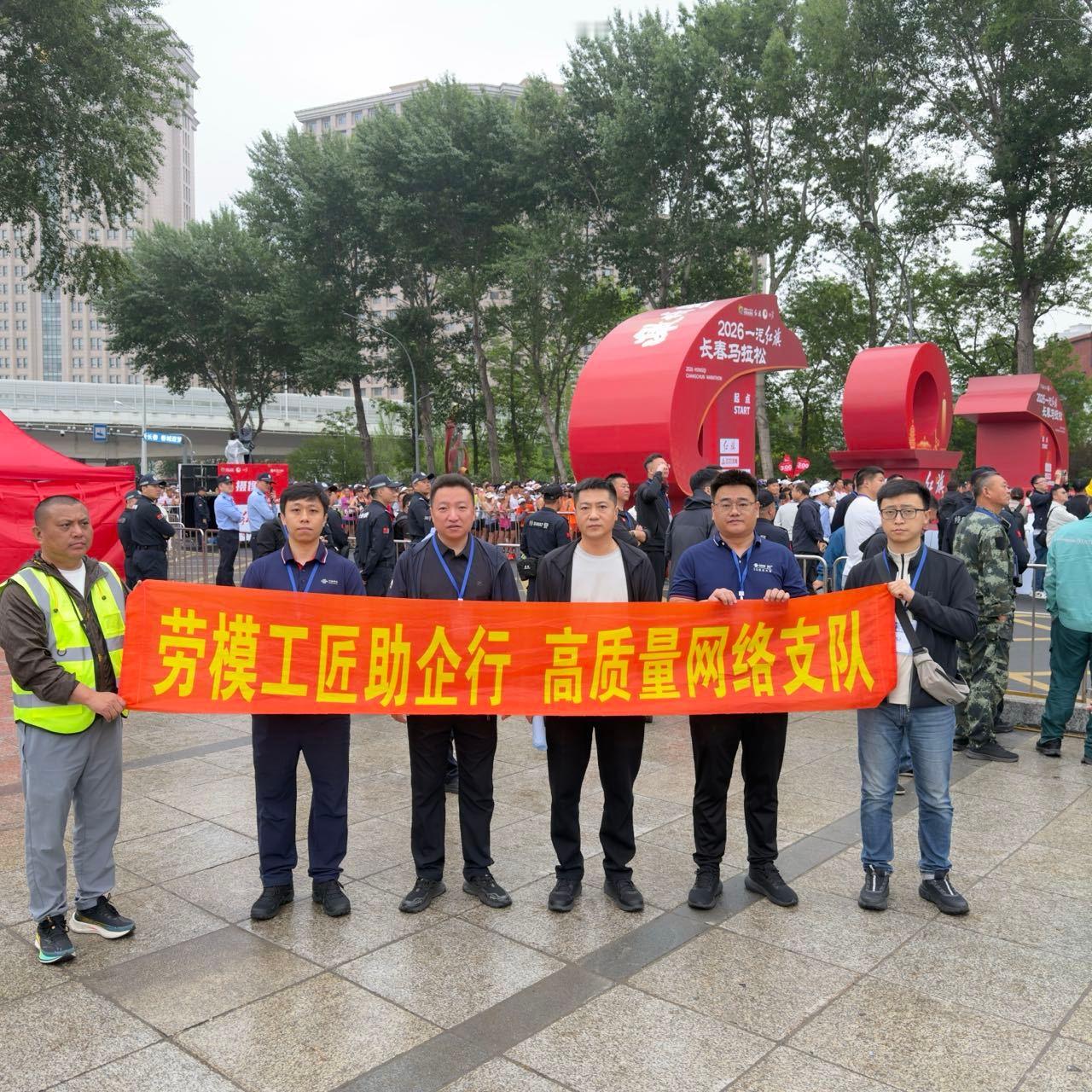 联通好网络畅享每一刻【数智新赛道，联通护长马】2026长春马拉松于5月17日鸣枪