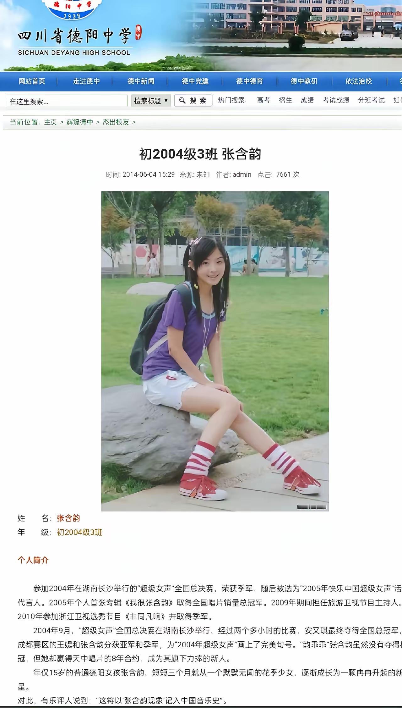 那时的张含韵，比较典型的千禧年装扮，短裤板鞋，青春活力满满！
以前是青春活力，现