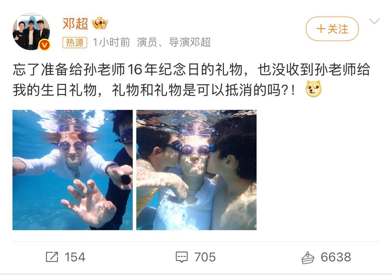 邓超把孙俪当博文头条用！！！邓超忘给孙俪准备16年纪念日的礼物