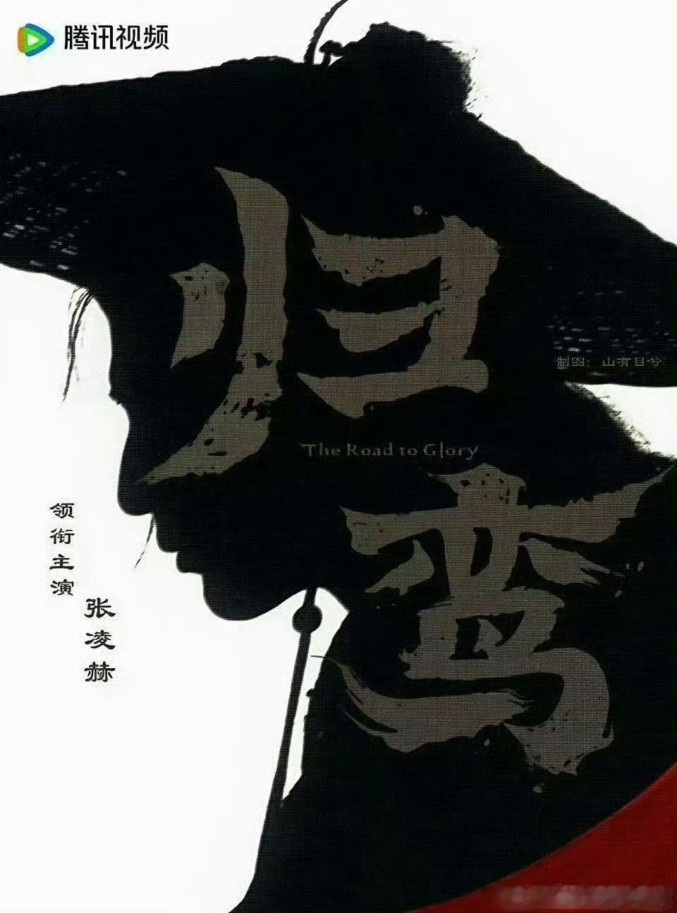 张凌赫新剧《归鸾》1.09开机 燥候🔥 凌赫又要古装杀回来了 