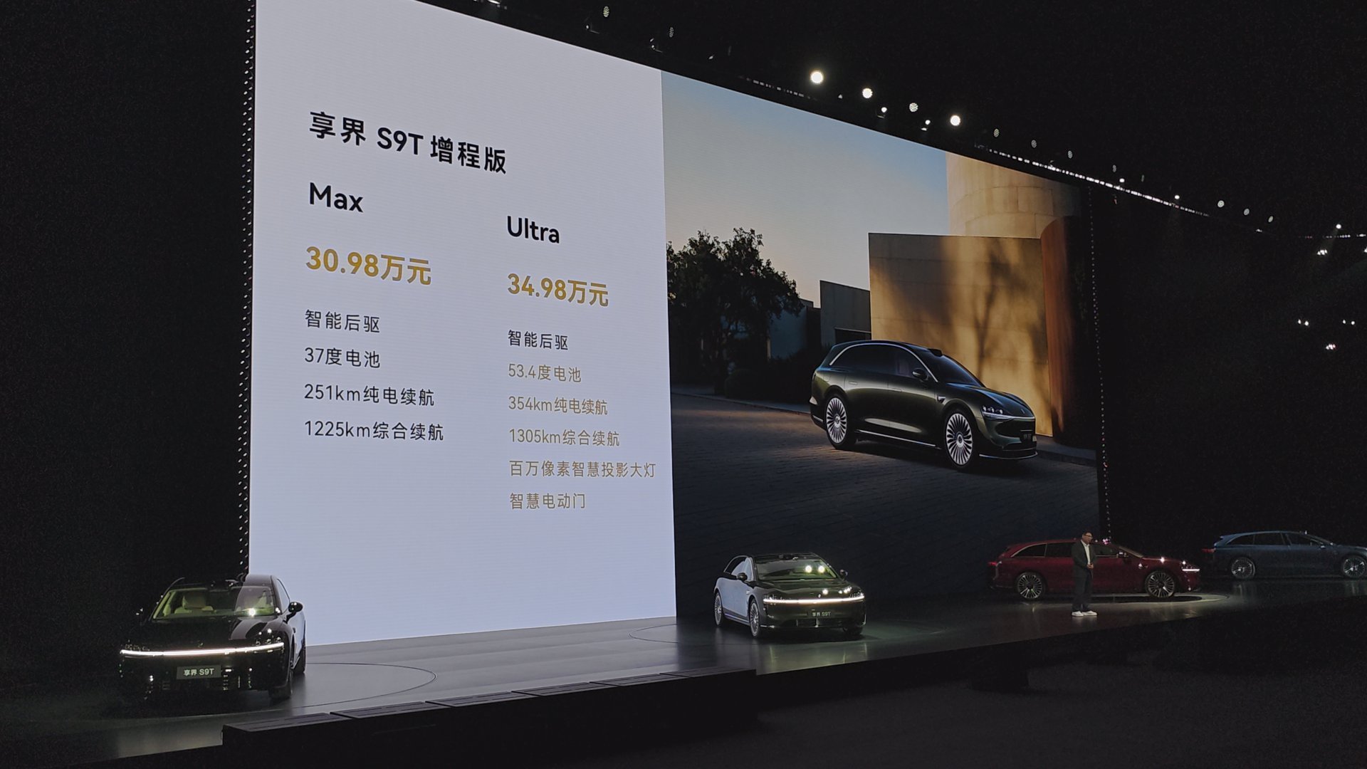 享界S9T价格出来了，真的是30.98万起[泪]增程版Max 30.98万，Ul