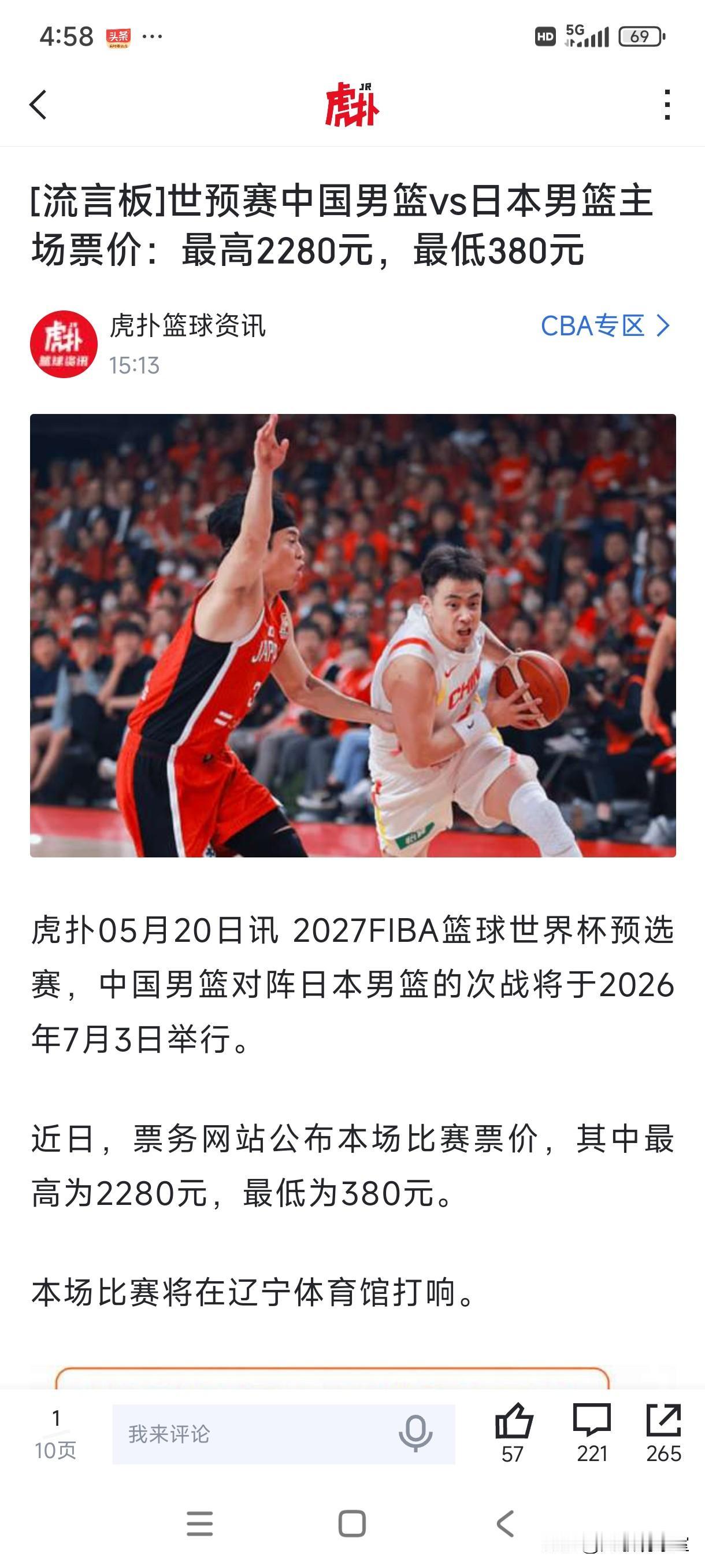 辽宁体育馆也太会赚钱了！世预赛中国男篮对日本男篮的主场门票最高要2280元，这价