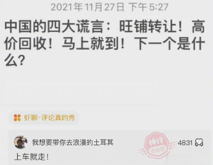 中国的四大谎言 ​​​