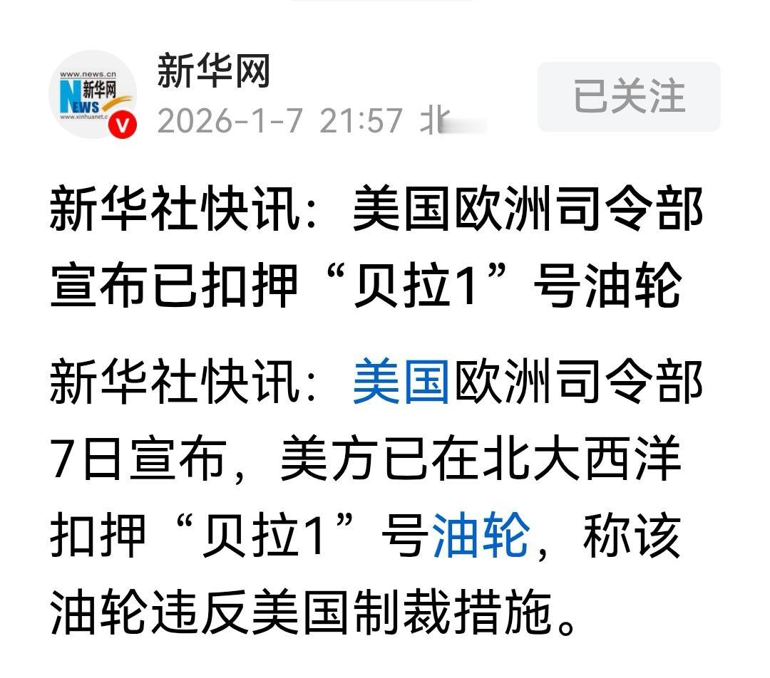 一觉醒来，“贝拉1”号还是被扣押了。唉！孙悟空还是跳不出如来佛的手掌。