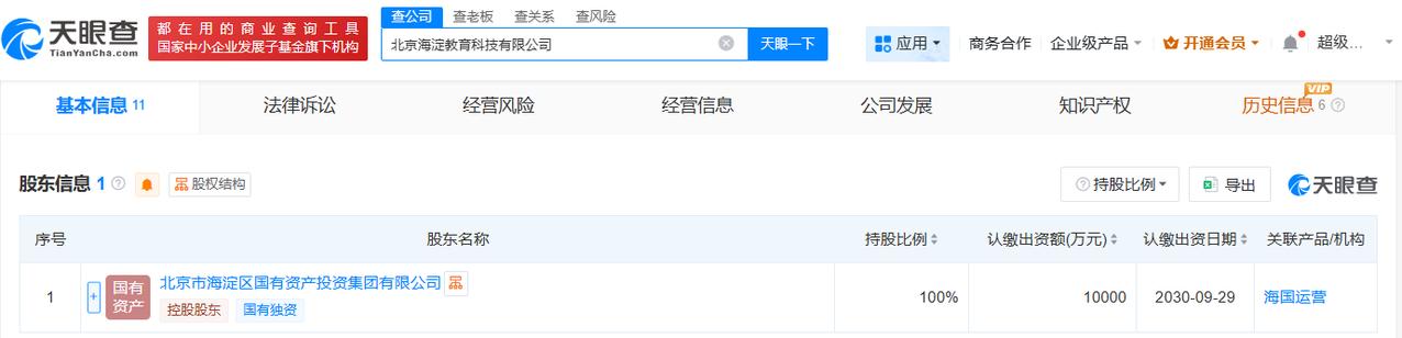 北京海淀教育科技公司成立注册资本1亿
天眼查App显示，近日，北京海淀教育科技有