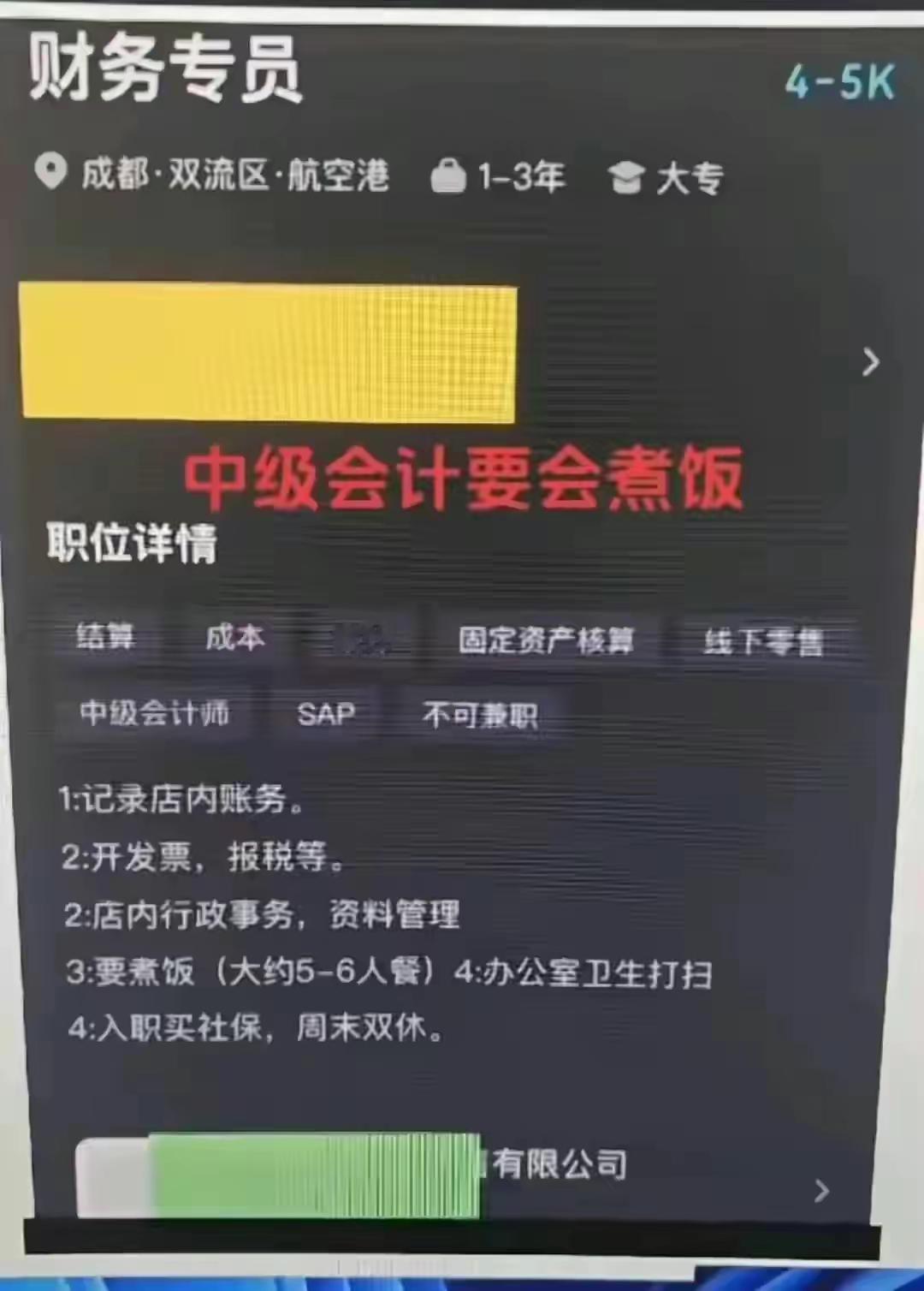 会计已经沦落到要会煮饭了吗？还要中级会计，让我这种正在经历中级备考的人情何以堪！