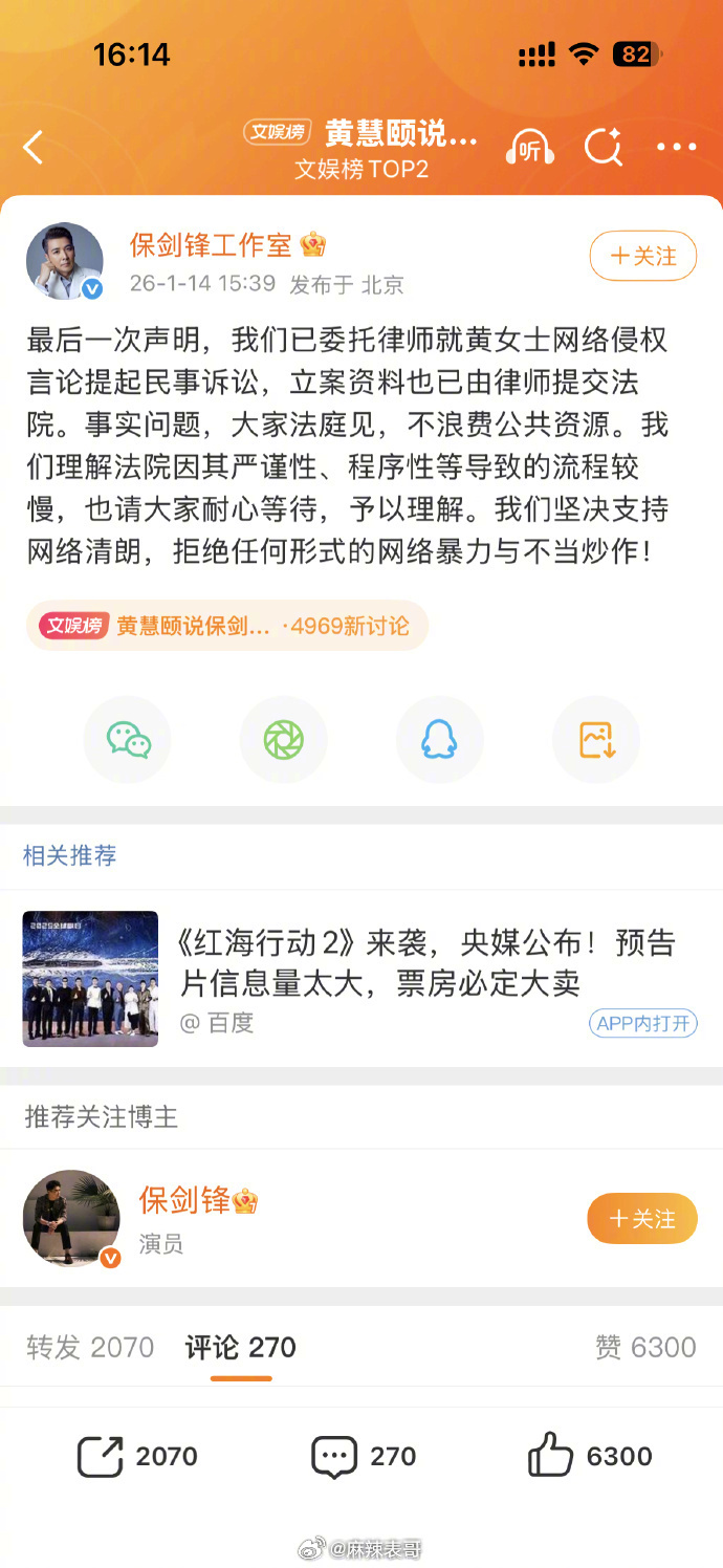 保剑锋和老婆何珈好之前要起诉黄慧颐，现在三方发声明表示和解了，保剑锋承认之前和黄