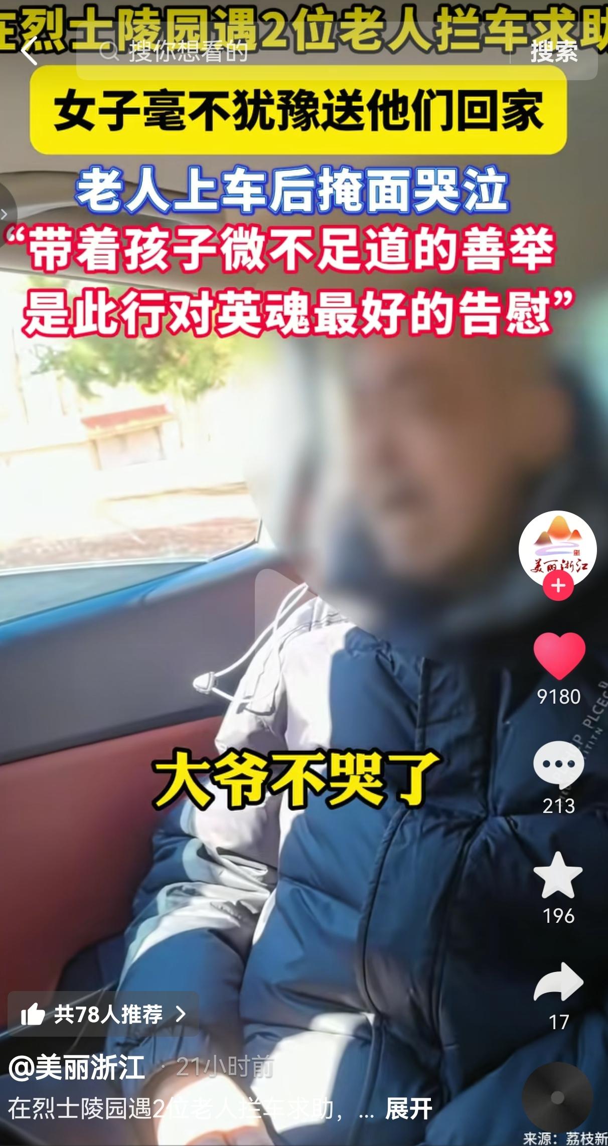 破防了！长春革命烈士陵园门口，两位白发老人拦车求助，拦了几十辆全是呼啸而过，直到