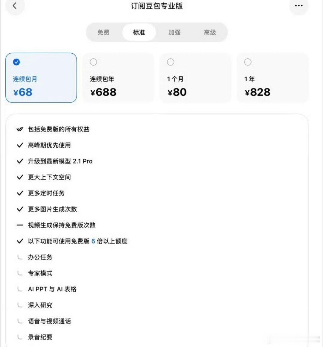 豆包价格  豆包这个价格不低了，算力的投入，开始有产出了。商业闭环来了，这是好事
