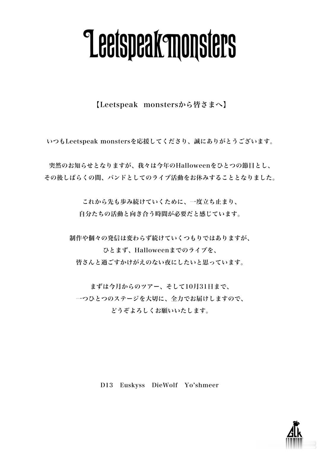 ⭐NEWS⭐ Leetspeak monsters将于今年万圣节后暂停活动 