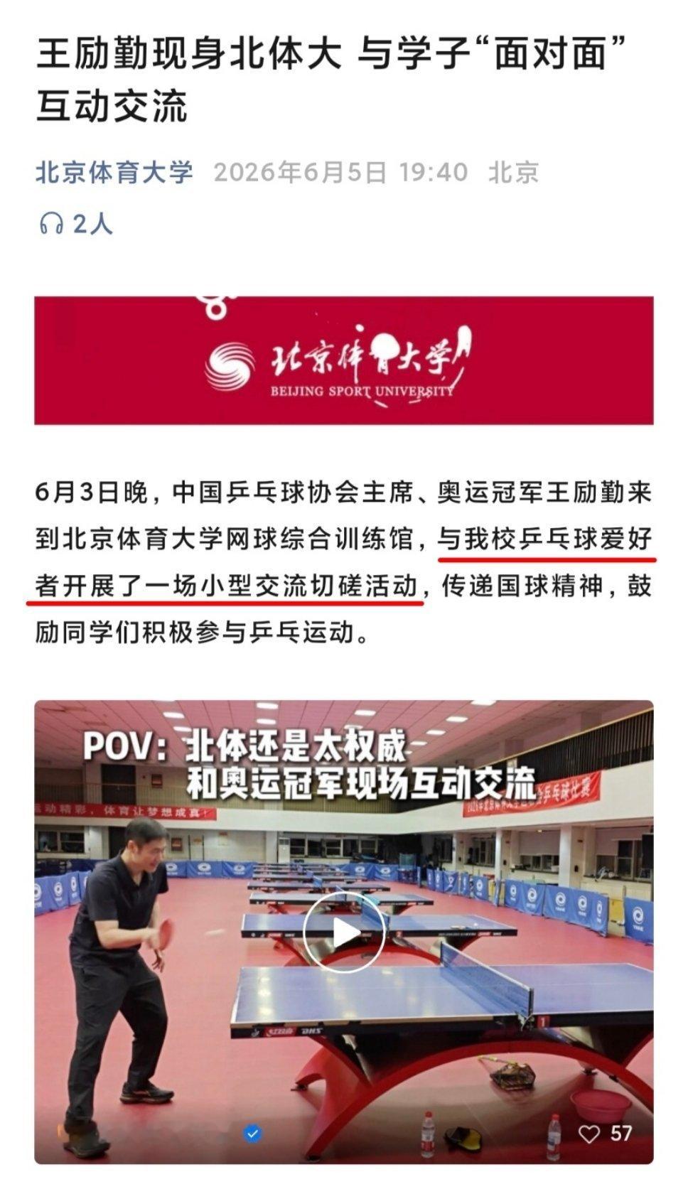 北体大应派出学生代表 马龙