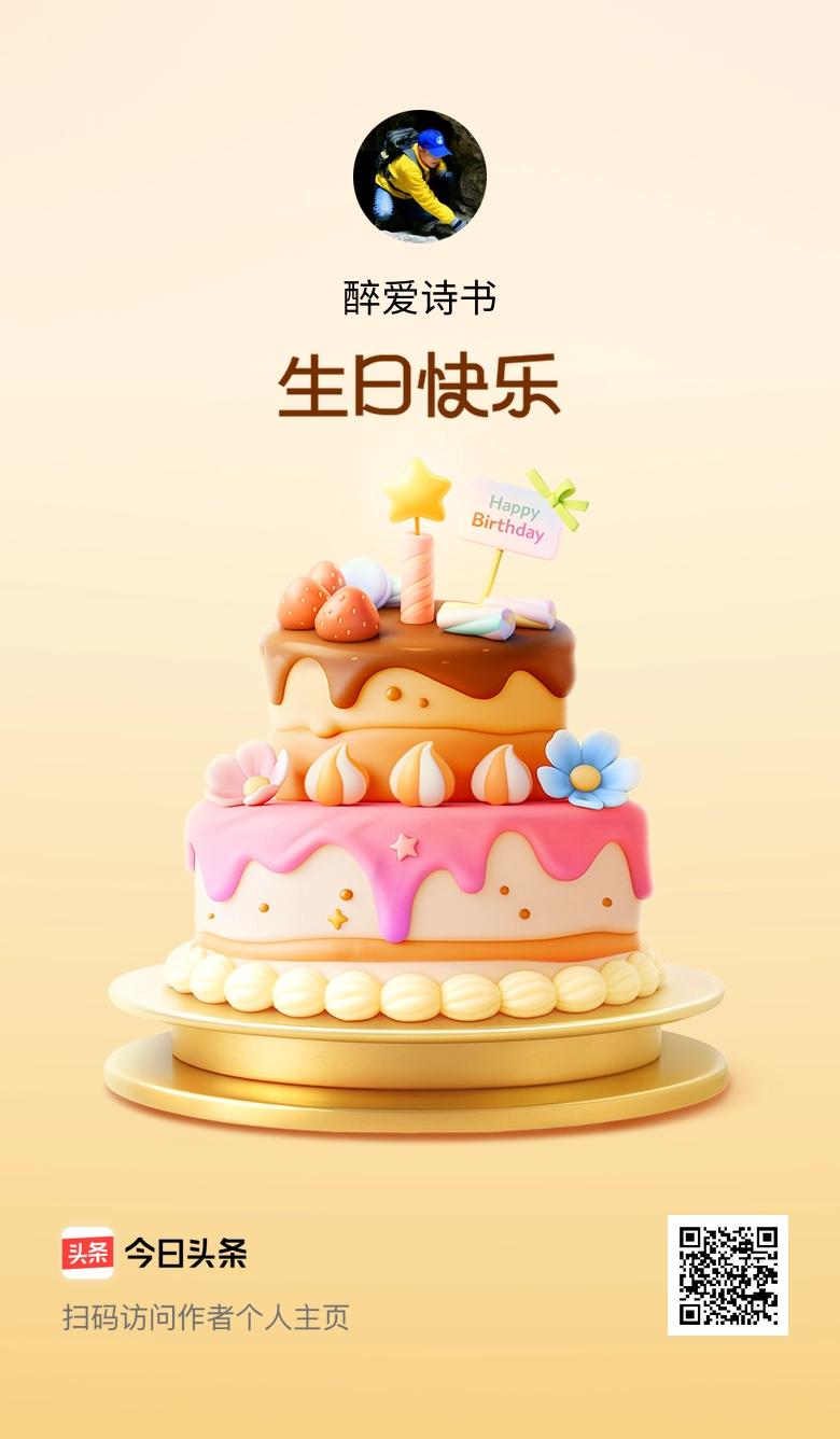 今天是我的生日，时间过得真快，感恩所有的相遇和陪伴，快来祝我生日快乐吧！🎂🎉